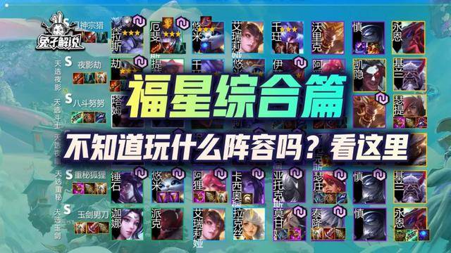 金铲铲之战福星天选规则，金铲铲之战3-1福星玩法