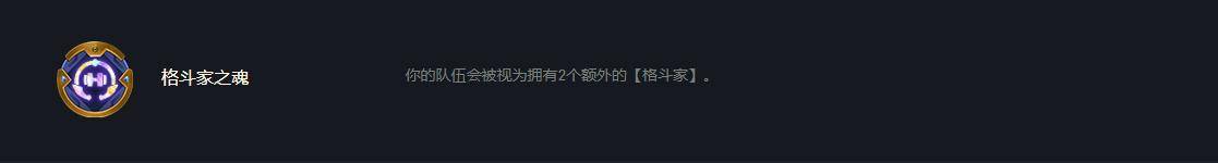 云顶之弈格斗枪手阵容,云顶之弈最新格斗枪手阵容