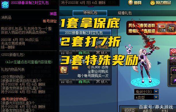 dnf2022新春礼包买几套合适?dnf新春礼包2022有啥