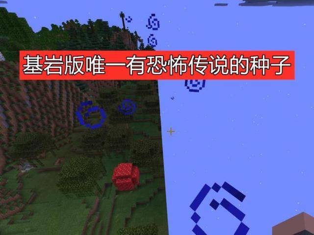 我的世界基岩版神奇的种子介绍?我的世界基岩版的最强的种子