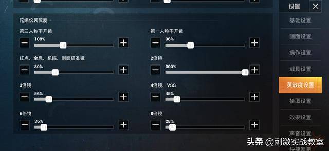 和平精英比较适合新手的灵敏度,和平精英新手的灵敏度不要太强