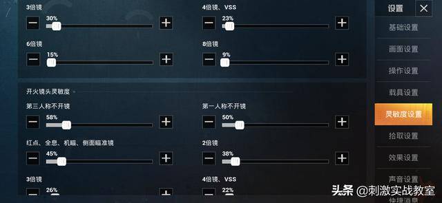 和平精英比较适合新手的灵敏度,和平精英新手的灵敏度不要太强