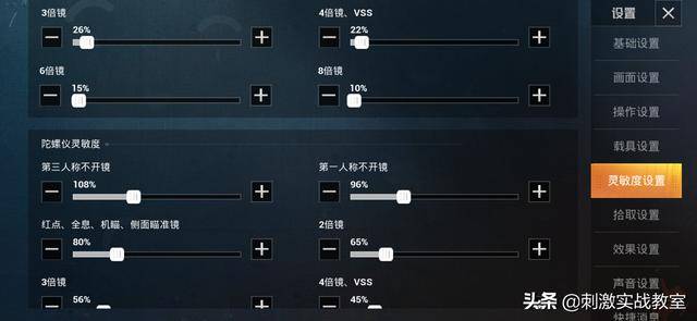 和平精英比较适合新手的灵敏度,和平精英新手的灵敏度不要太强