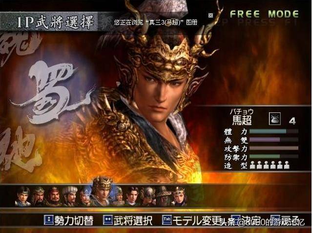 真三国无双3武器入门,真三国无双3自建武将武器