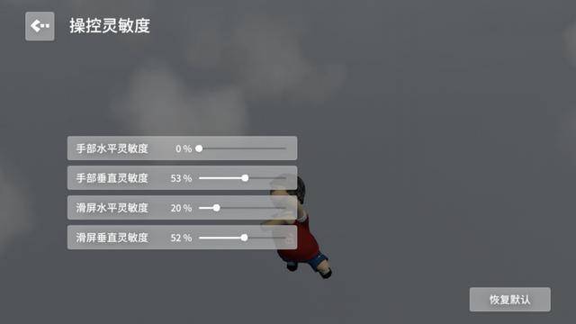 人类一败涂地快速爬墙的灵敏度,人类一败涂地最稳灵敏度