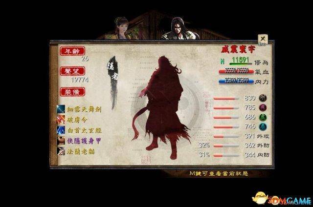 金庸群侠传5爱与死偷窃攻略,金庸群侠传5爱与死详细图文攻略