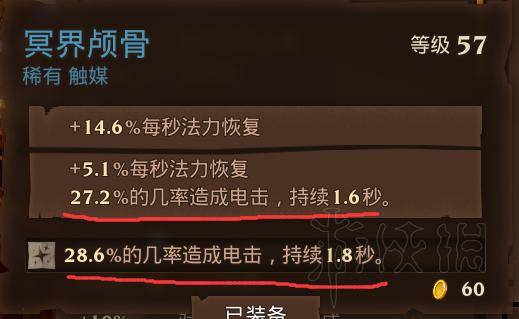 火炬之光3幽灵法师流,火炬之光3幽冥法师加点
