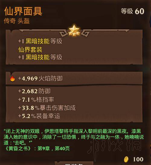 火炬之光3幽灵法师流,火炬之光3幽冥法师加点