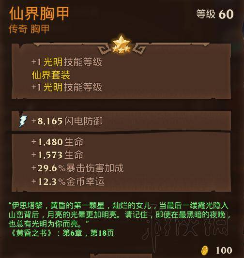 火炬之光3幽灵法师流,火炬之光3幽冥法师加点