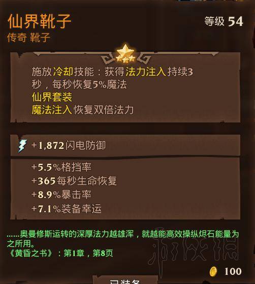 火炬之光3幽灵法师流,火炬之光3幽冥法师加点