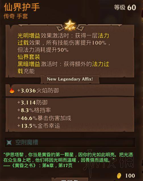 火炬之光3幽灵法师流,火炬之光3幽冥法师加点