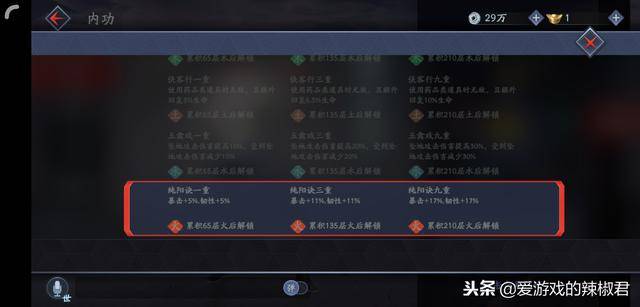 流星蝴蝶剑手游平民内功修炼,流星蝴蝶剑手游平民打法