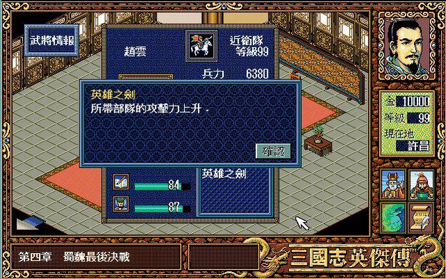 三国志英杰传武将介绍,三国志英杰传培养武将表
