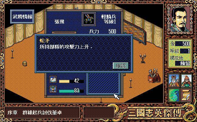 三国志英杰传武将介绍,三国志英杰传培养武将表