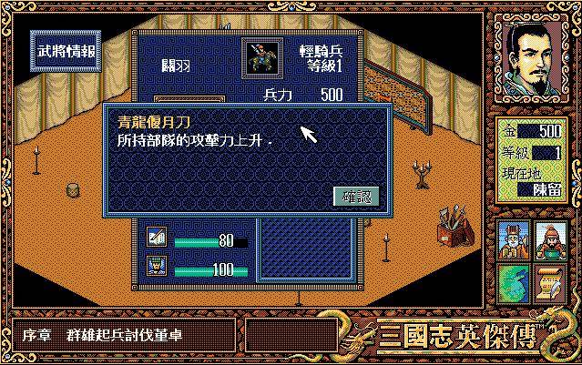 三国志英杰传武将介绍,三国志英杰传培养武将表