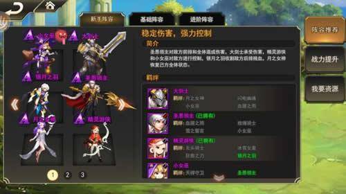 女神联盟2阵容怎么搭配?女神联盟2新手最佳阵容