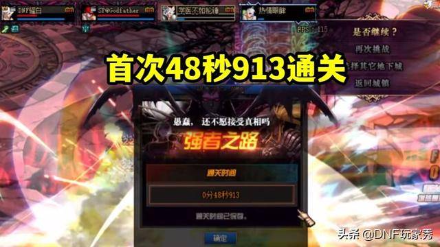 dnf真正的国服第一剑魂速通,dnf国服第一剑魂刷图