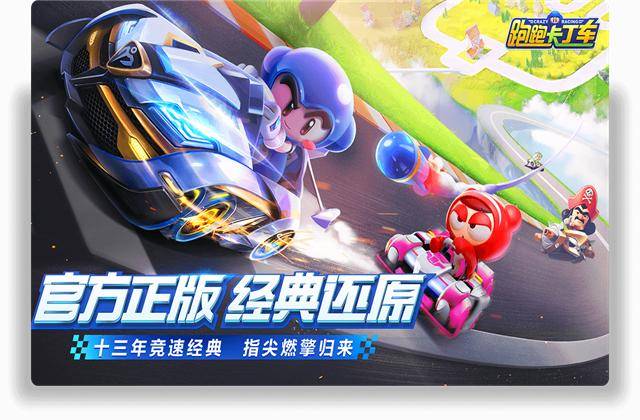 跑跑卡丁车手游好用的竞速车,手游跑跑卡丁车什么车竞速最好?