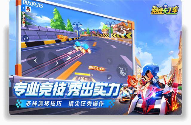 跑跑卡丁车手游好用的竞速车,手游跑跑卡丁车什么车竞速最好?