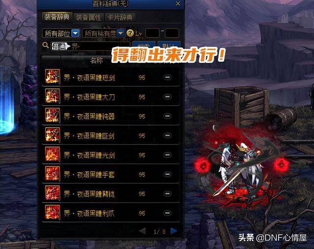 dnf角色装备推荐,dnf2022红眼装备推荐
