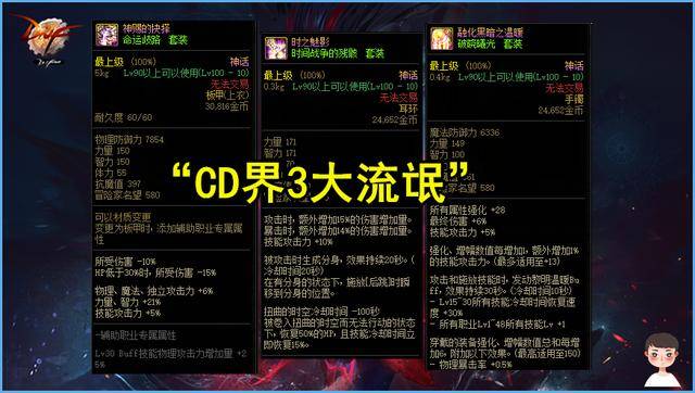 dnf红眼神话最新排名搭配,dnf红眼最优神话搭配