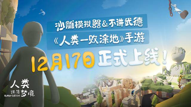 人类一败涂地第九关单人怎么过?人类一败涂地第九关怎么过完整版