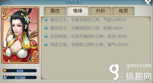 诛仙手游三妙夫人怎么搭配？三妙夫人极限真气组合