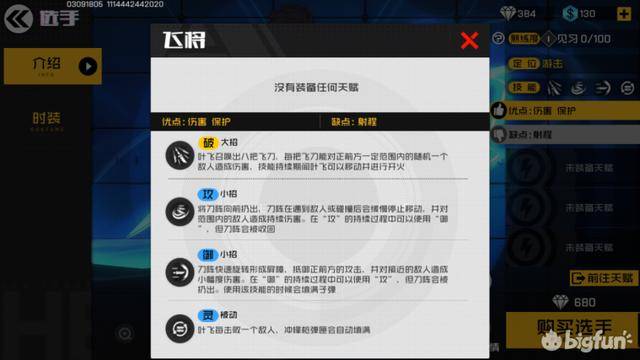 王牌战士飞将五星皮肤，王牌战士怎么获得飞将的皮肤角色？