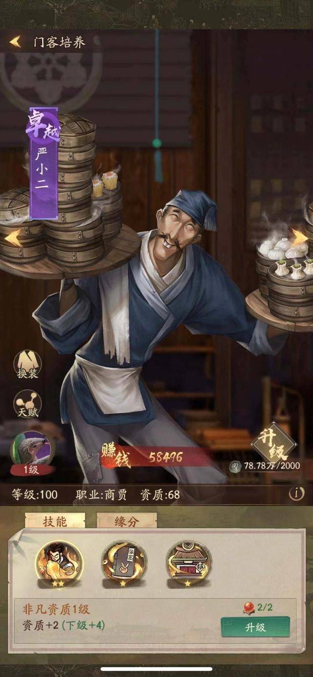 叫我大掌柜门客培养上限，叫我大掌柜零氪门客培养