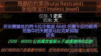 流放之路军团珠宝，流放之路千敏军团宝珠