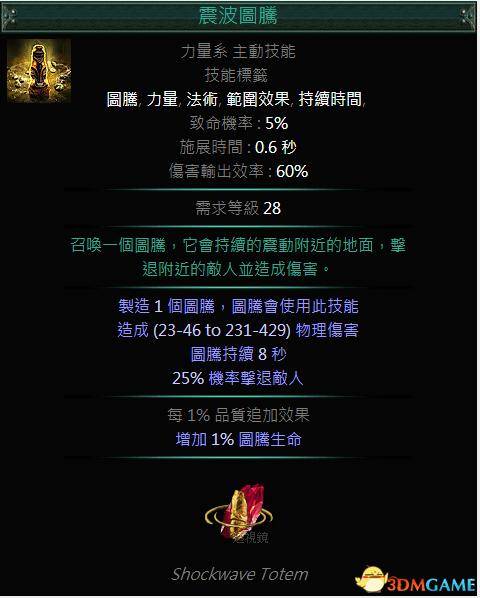 流放之路震波陷阱,流放之路震波陷阱流程