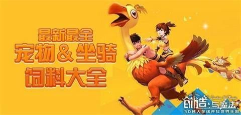 创造与魔法毒液龙饲料，创造与魔法毒液龙饲料怎么做？
