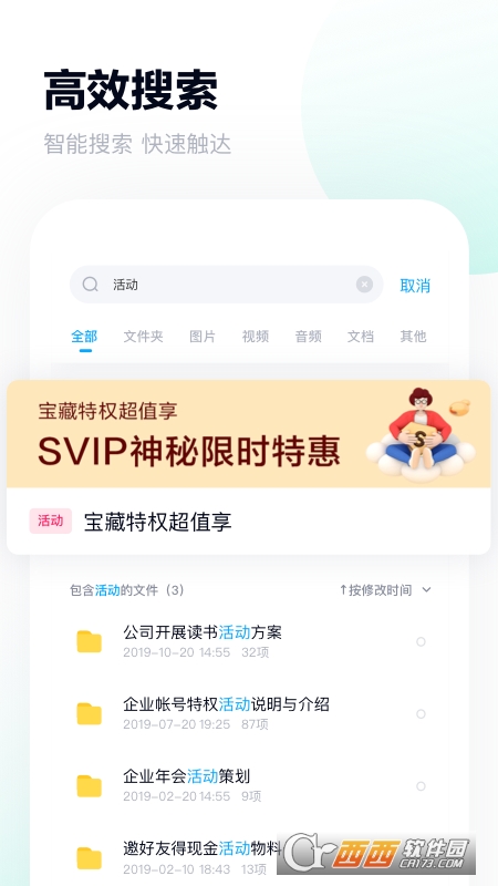 百度网盘app3
