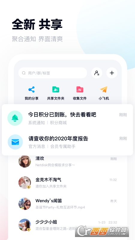 百度网盘app4