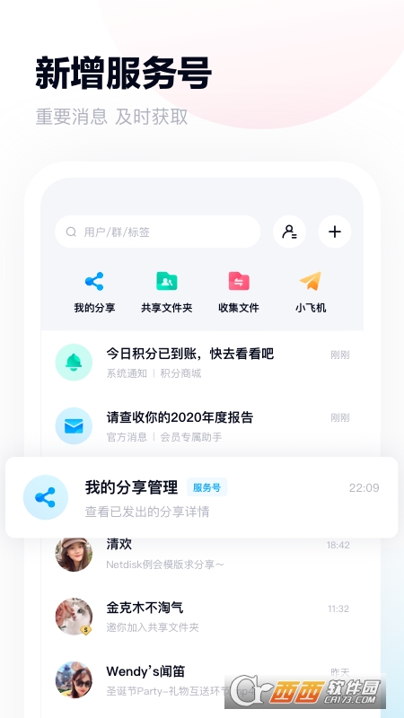 百度网盘app1
