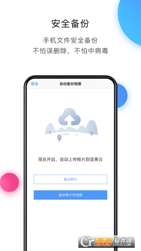 坚果云安卓版