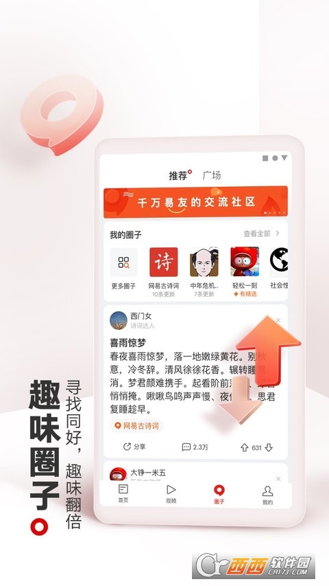 网易新闻app4