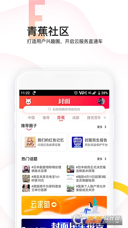 封面新闻客户端app3
