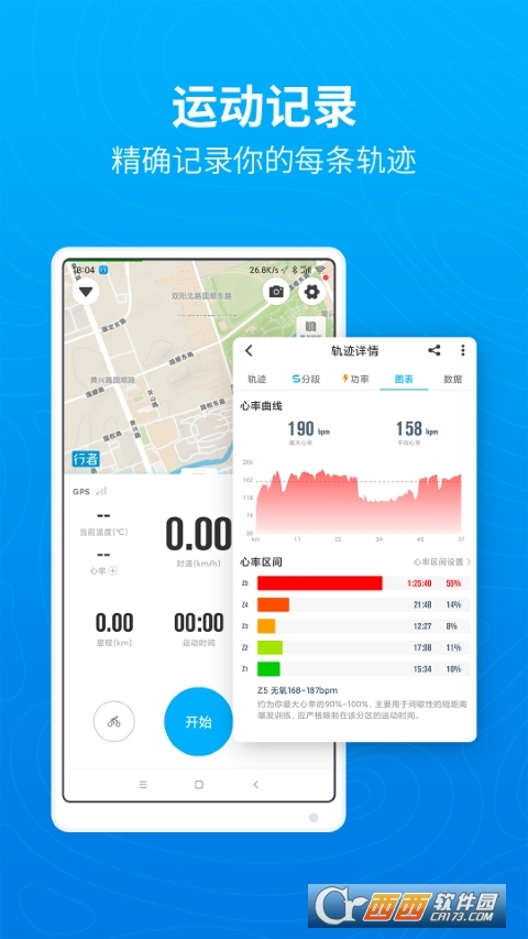 行者骑行app1