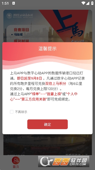 上海马拉松报名app4