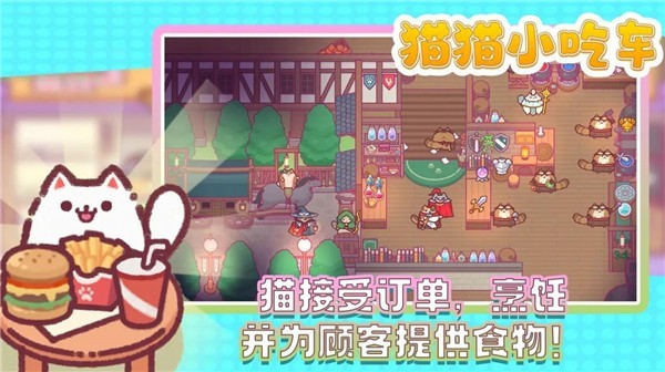猫猫小吃车3