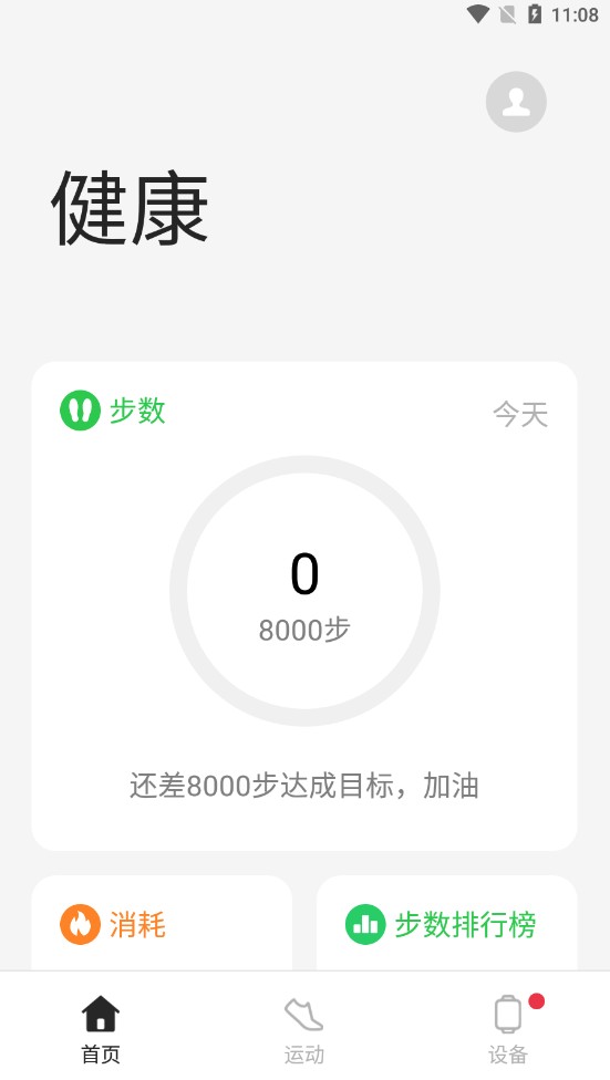 oppo手环APP（HeyTap Health）2