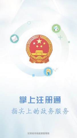 掌上注册通1