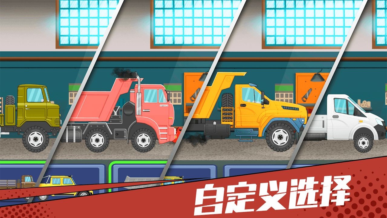 狂奔的卡车3