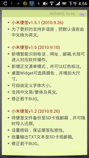 小米便签2