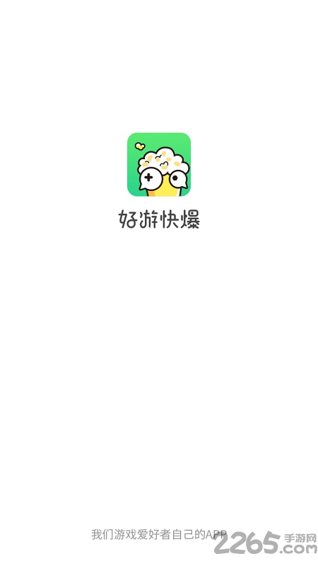 好玩爆游5
