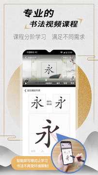 爱练字4