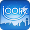1001夜app