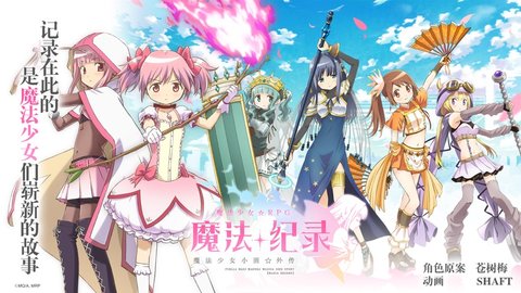 魔法少女小圆游戏1