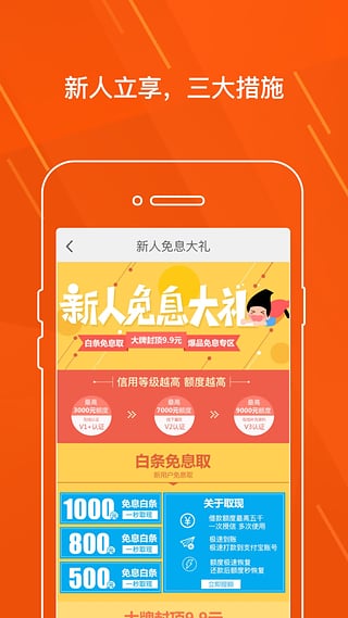 趣店app4